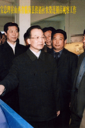 2006年3月18日，中共中面政治局常委、国务院总理温家宝在安徽省委书记（时任山西省委书记）张宝顺（左二）等陪同下，前往山西省临猗县六国化肥经销点视察工作。